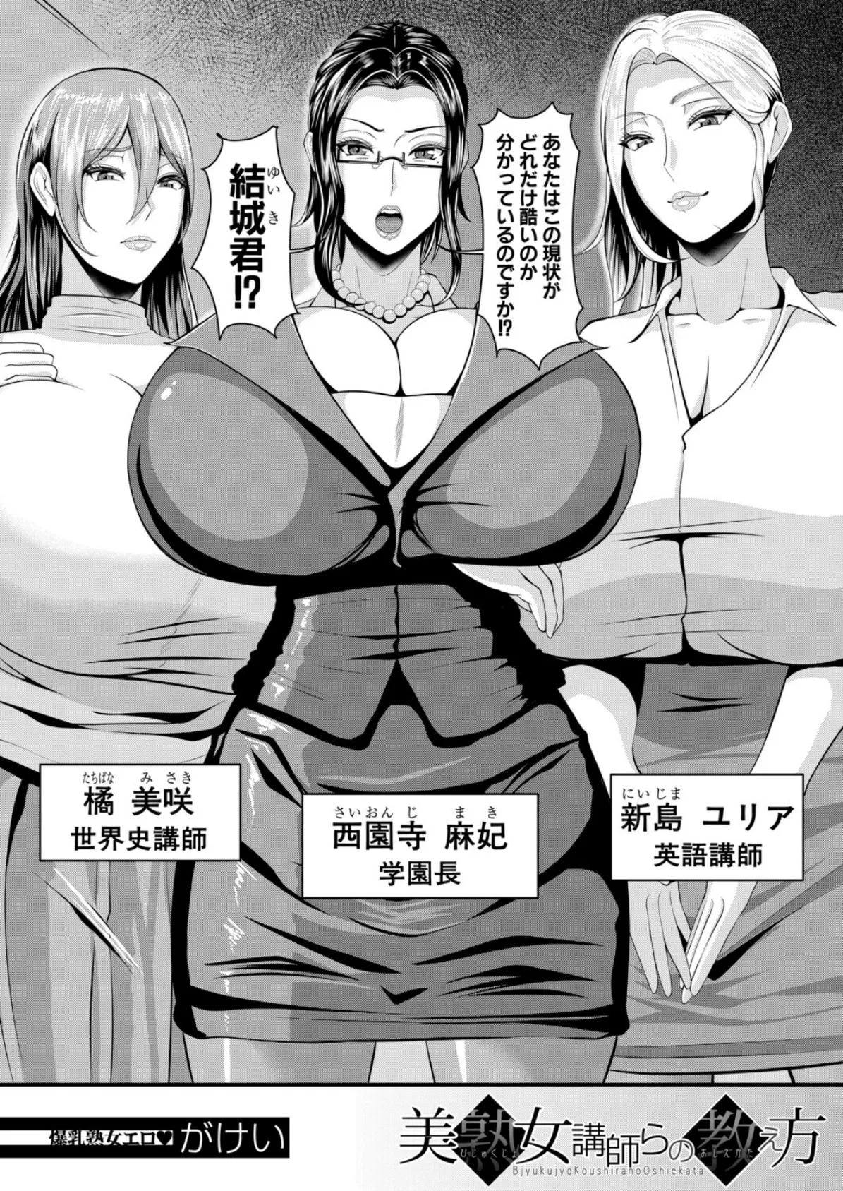 美熟女講師らの教え方 （がけい） 2ページ