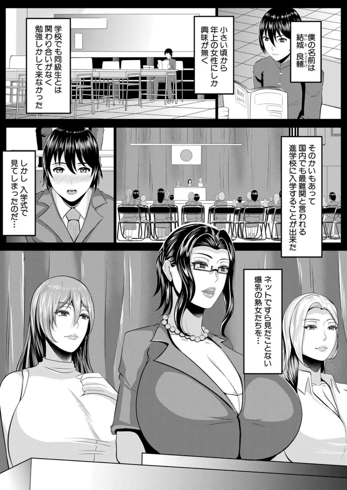 美熟女講師らの教え方 （がけい） 3ページ