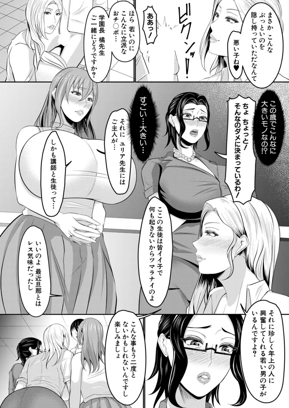 美熟女講師らの教え方 （がけい） 8ページ