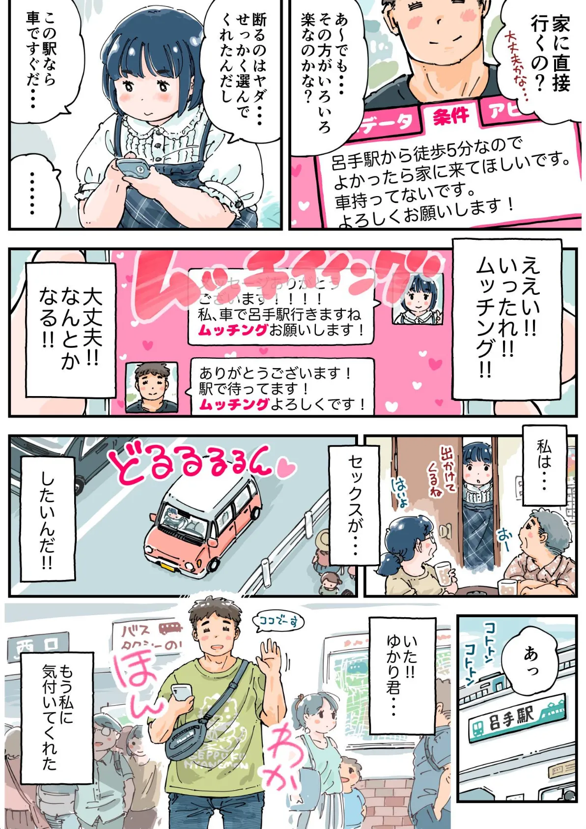 どピンクまーちゃん《読み切り》 12ページ