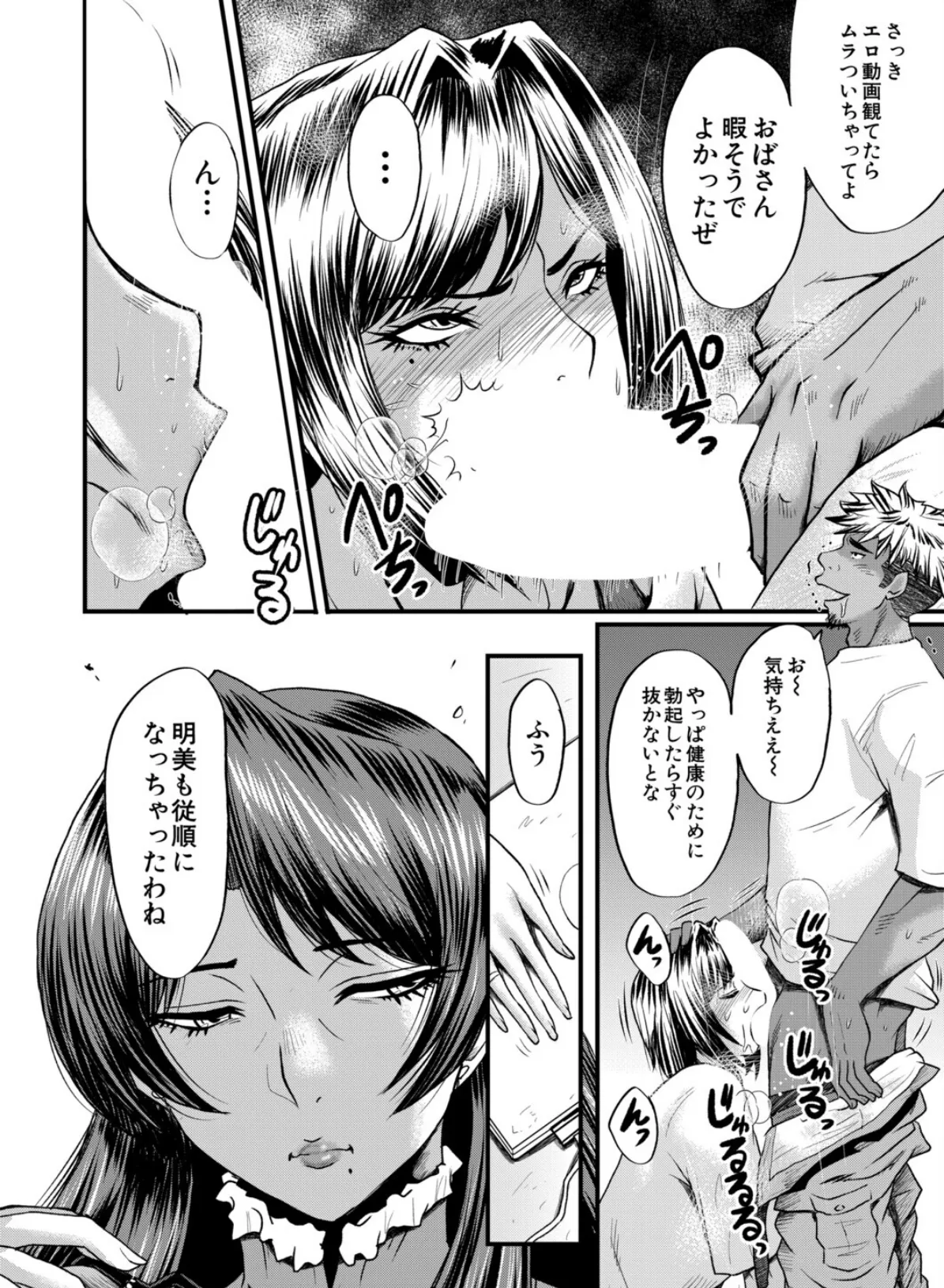 ヤリ穴の妻たち〈その4〉 (SINK) 4ページ