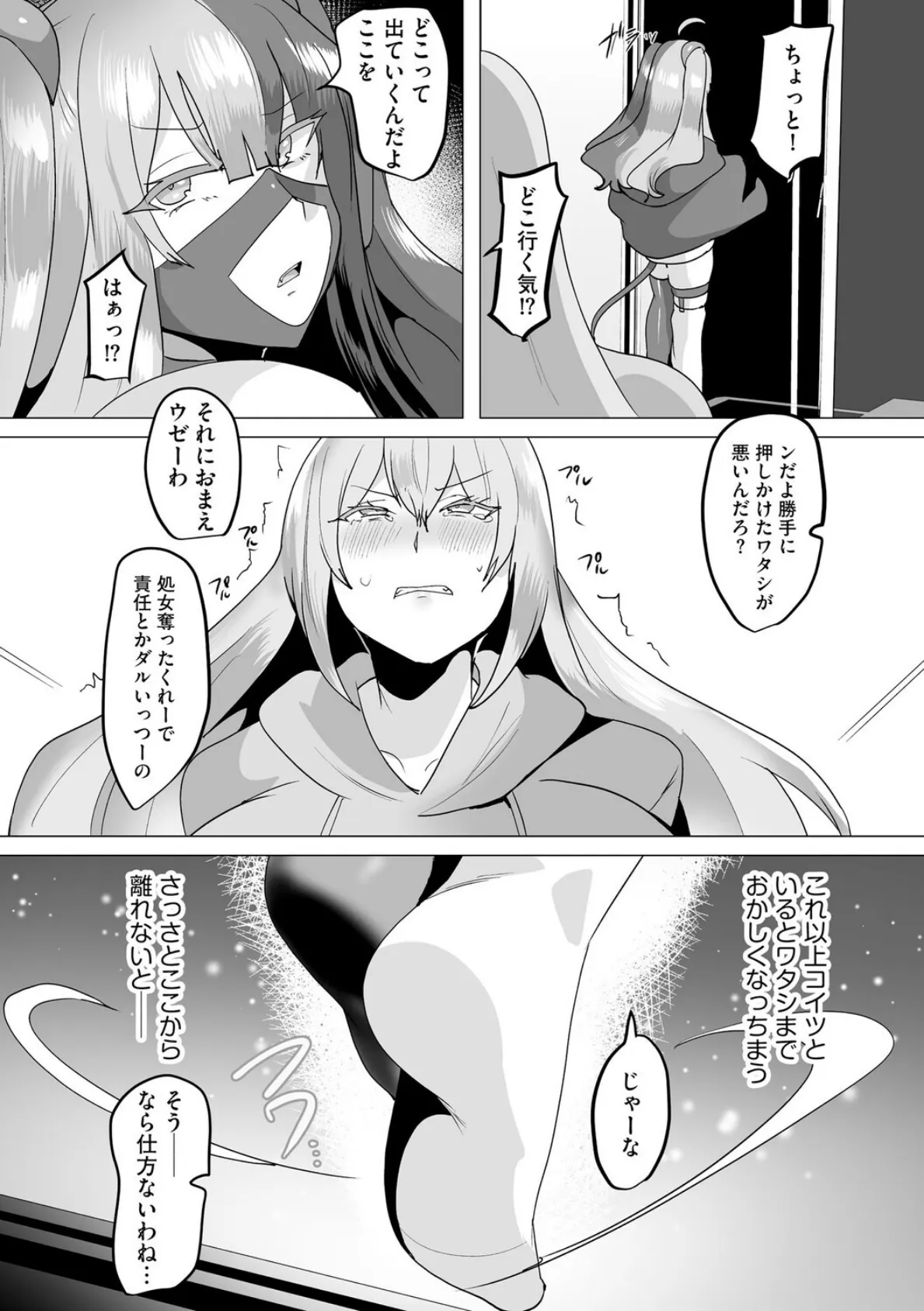 うわ…キッツ…魔法少女サラセニア【第7話】 6ページ