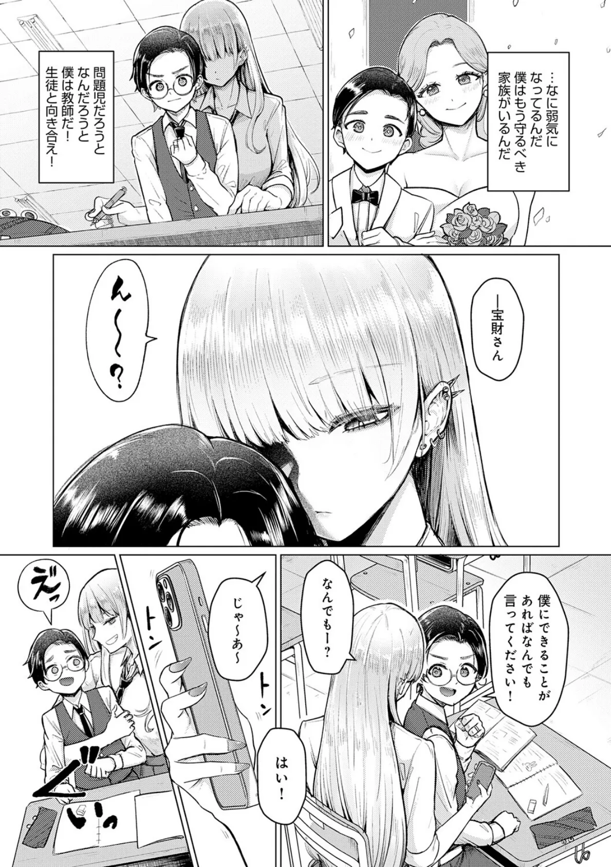 どうにかなっちゃえ◆【デジタル特装版】 5ページ