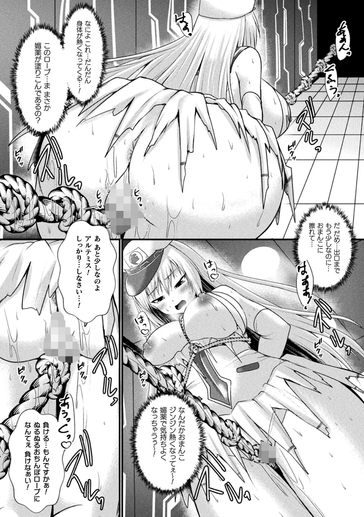 神姫PROJECT 〜穢されし戦乙女たち〜 第6話【単話】 8ページ