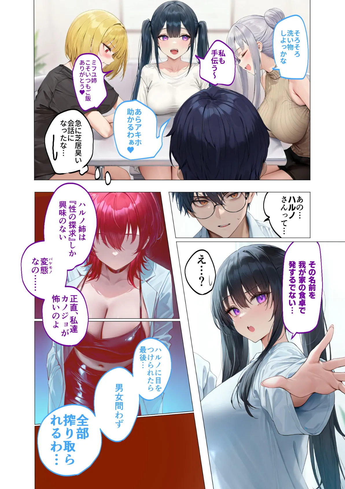 真夏のビッチな姉妹ハーレム 〜オ○ニー中毒ギャル達の家庭教師になった俺〜 第6話 モザイク版 10ページ