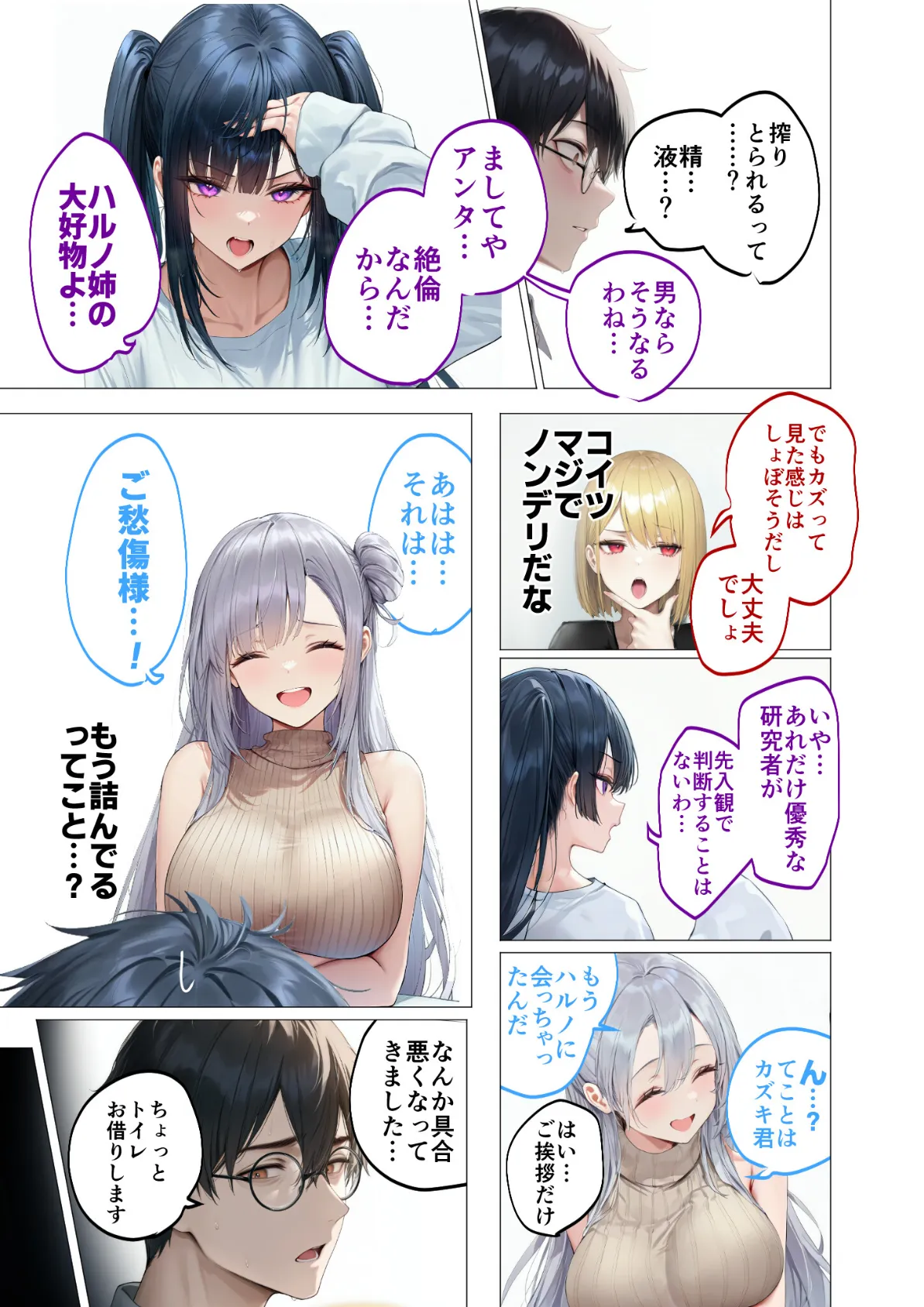 真夏のビッチな姉妹ハーレム 〜オ○ニー中毒ギャル達の家庭教師になった俺〜 第6話 モザイク版 11ページ