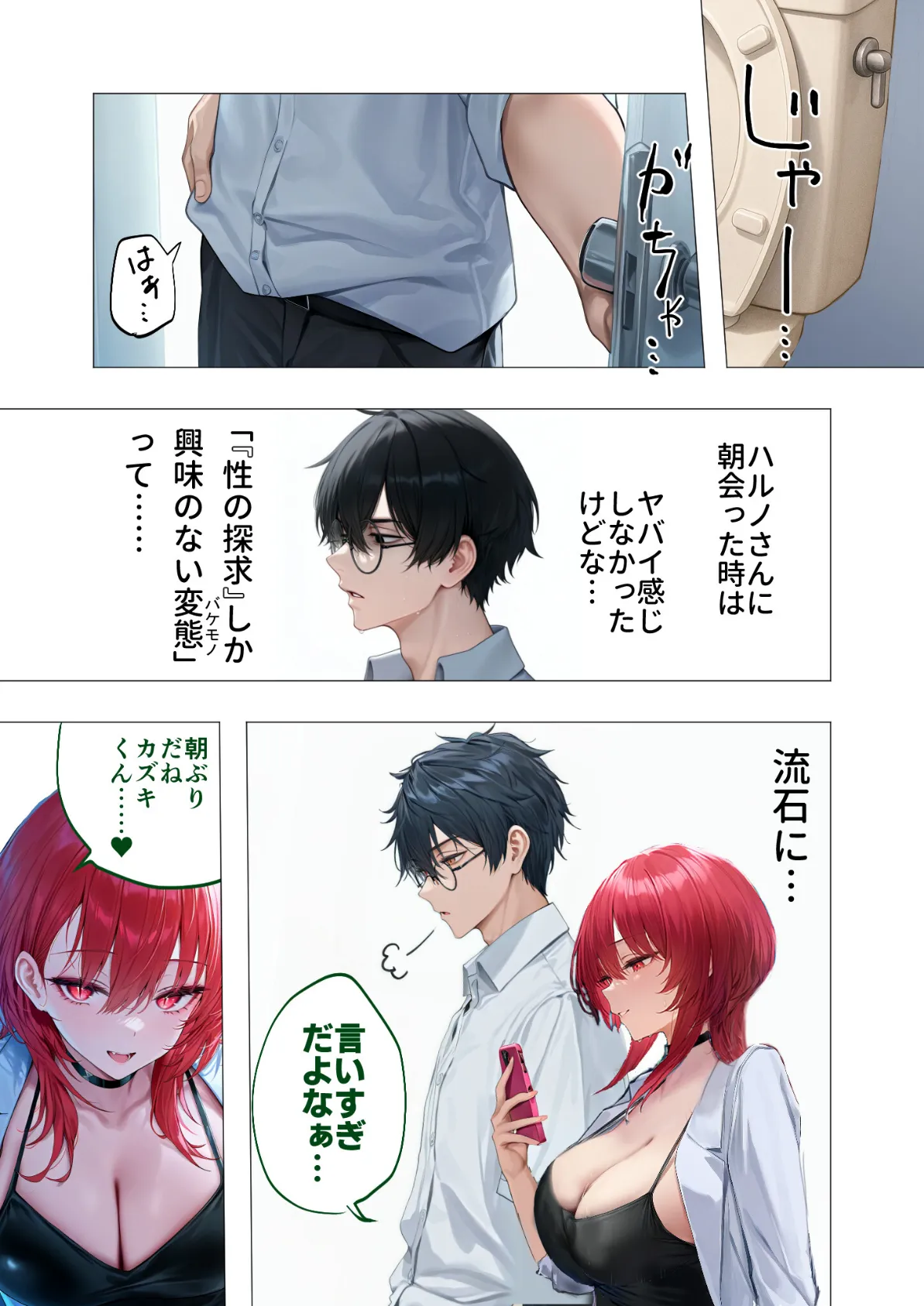 真夏のビッチな姉妹ハーレム 〜オ○ニー中毒ギャル達の家庭教師になった俺〜 第6話 モザイク版 12ページ