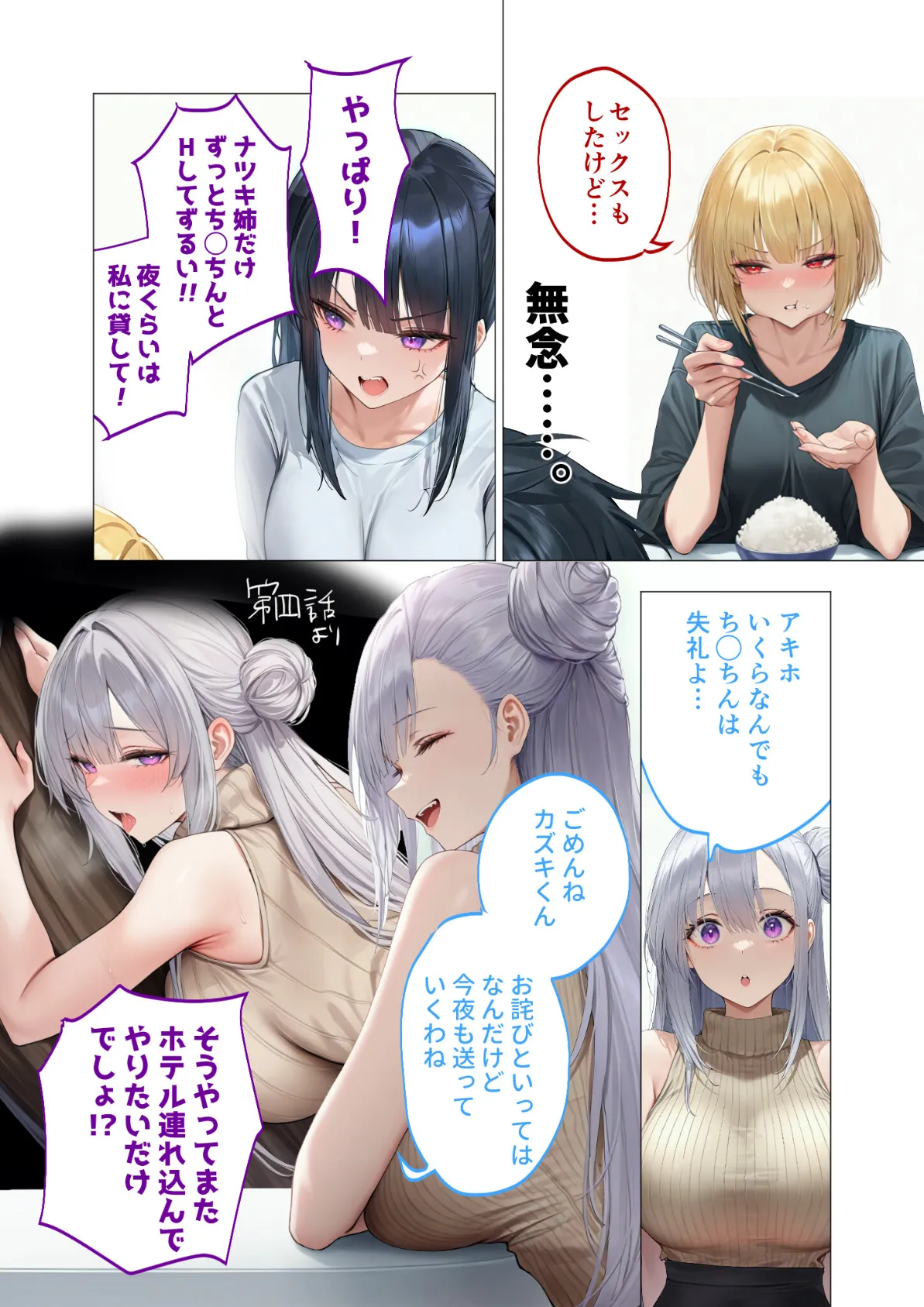 真夏のビッチな姉妹ハーレム 〜オ○ニー中毒ギャル達の家庭教師になった俺〜 第6話 モザイク版 6ページ