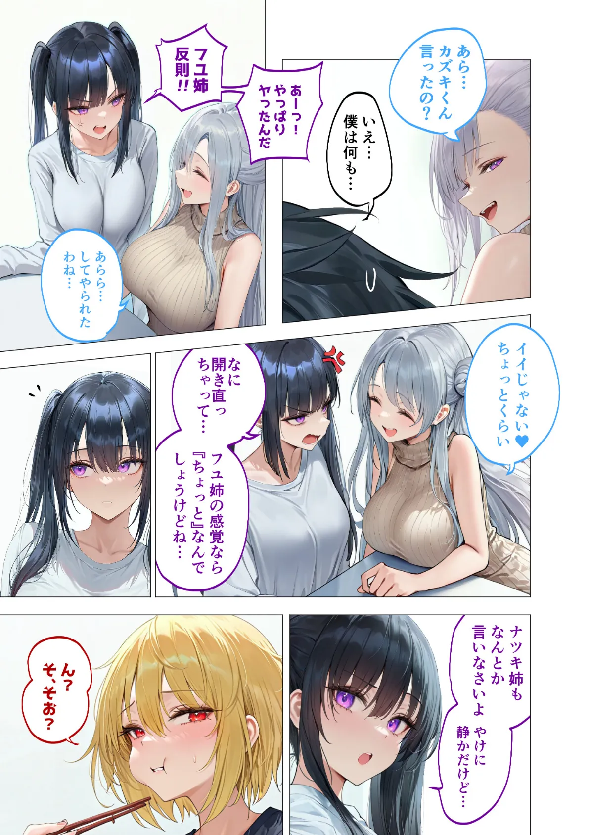 真夏のビッチな姉妹ハーレム 〜オ○ニー中毒ギャル達の家庭教師になった俺〜 第6話 モザイク版 7ページ