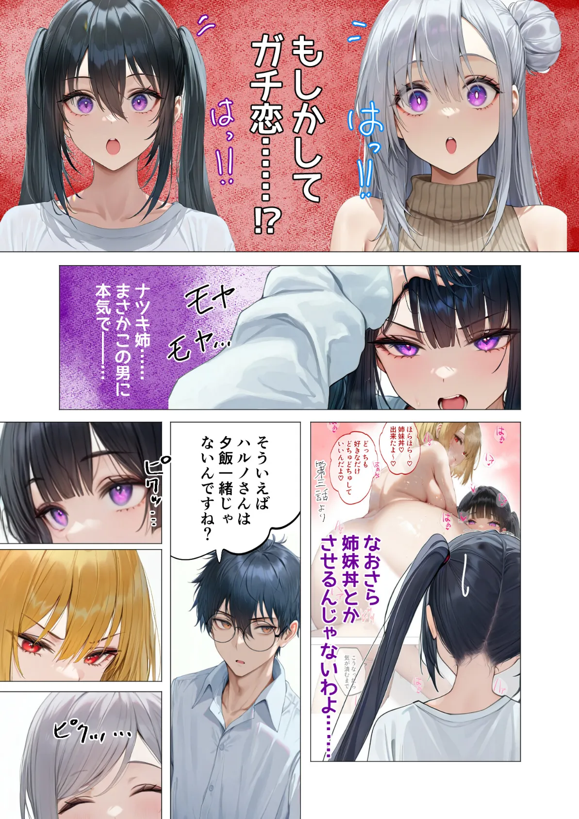 真夏のビッチな姉妹ハーレム 〜オ○ニー中毒ギャル達の家庭教師になった俺〜 第6話 モザイク版 9ページ