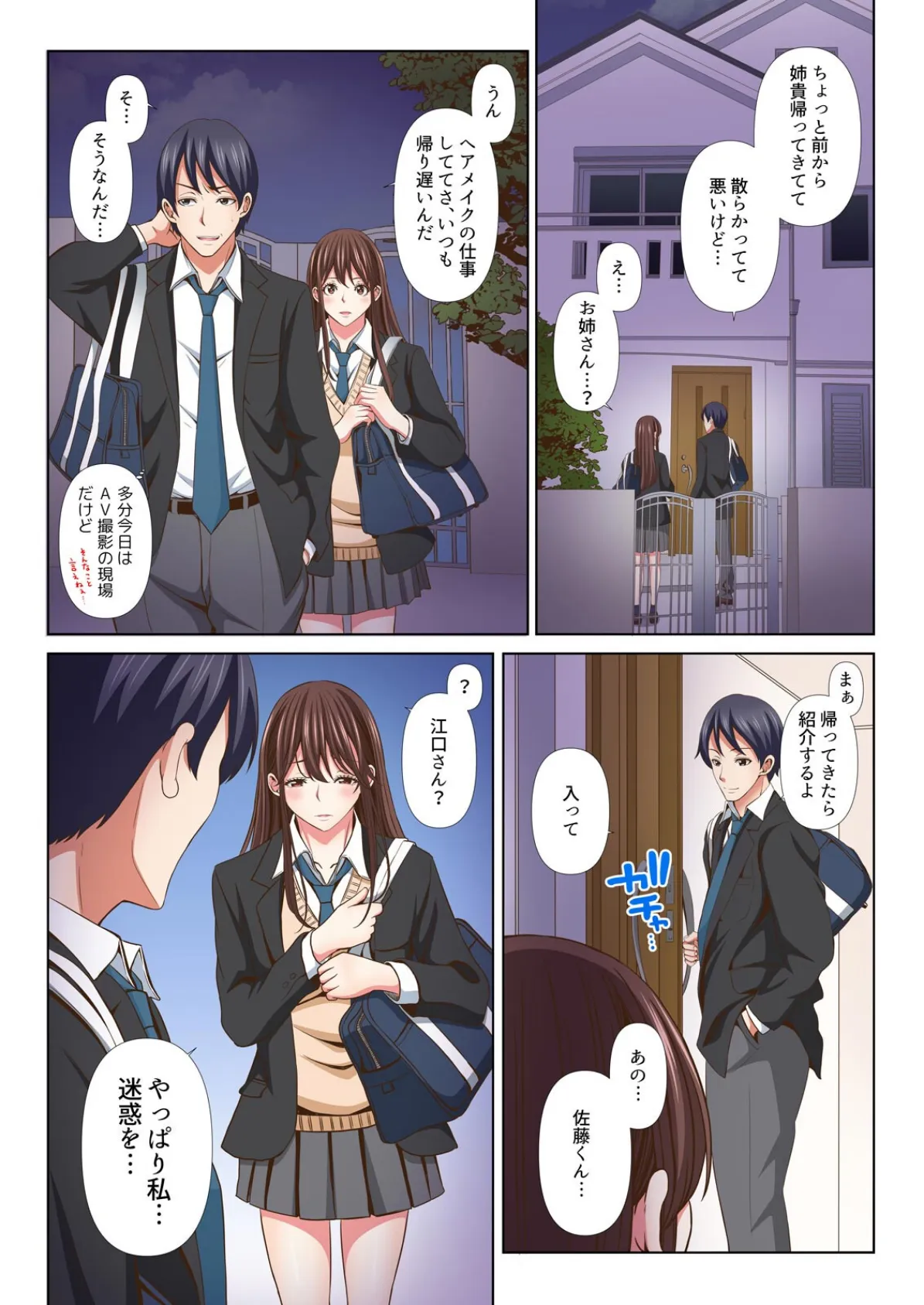 隣の席のセクシー女優さん〜まじめな顔してド淫乱て本当ですか?〜【フルカラー】(5) 4ページ