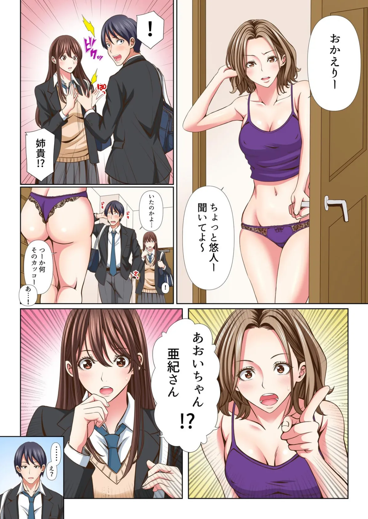 隣の席のセクシー女優さん〜まじめな顔してド淫乱て本当ですか?〜【フルカラー】(5) 6ページ