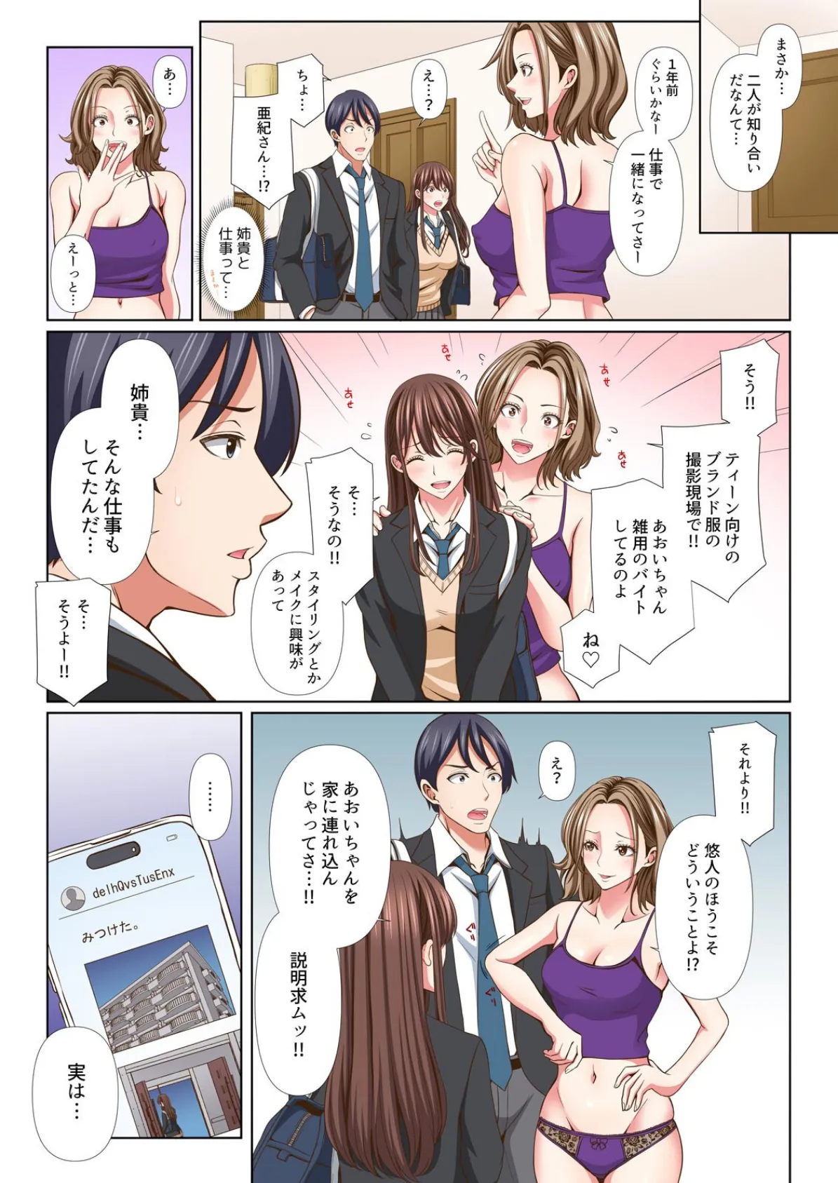 隣の席のセクシー女優さん〜まじめな顔してド淫乱て本当ですか?〜【フルカラー】(5) 7ページ