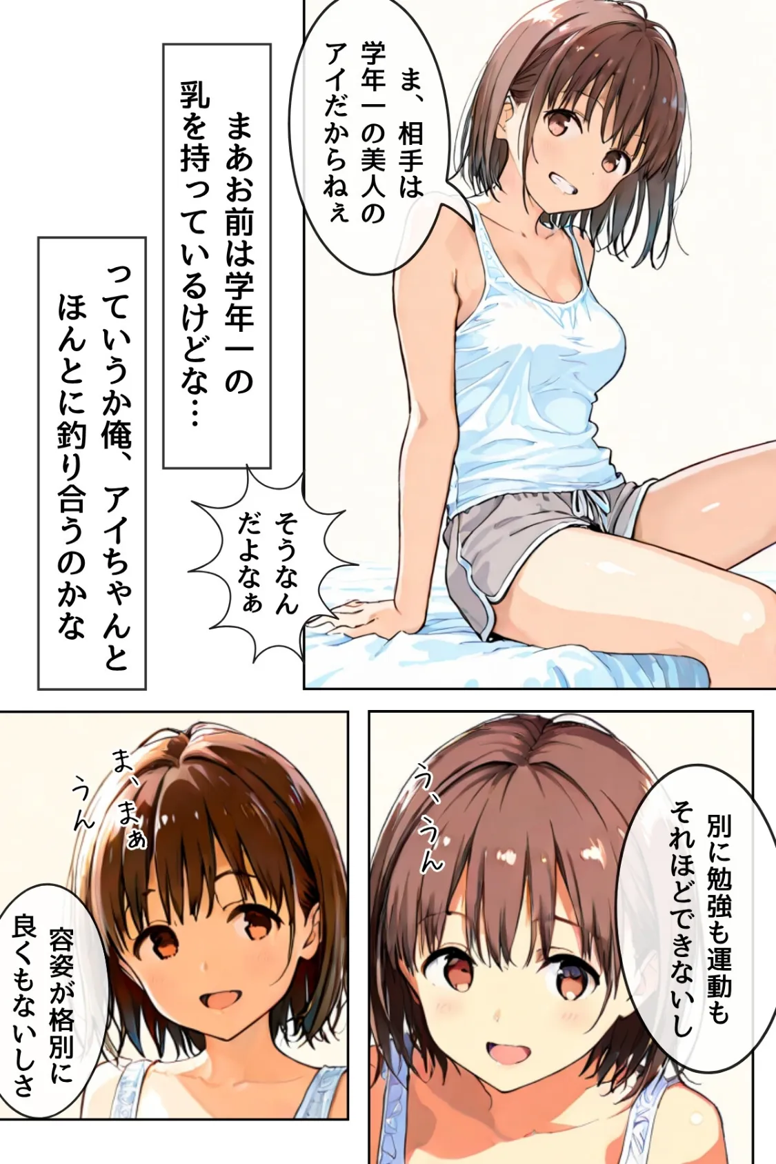 幼馴染しかできないHな特訓 合冊版1 13ページ