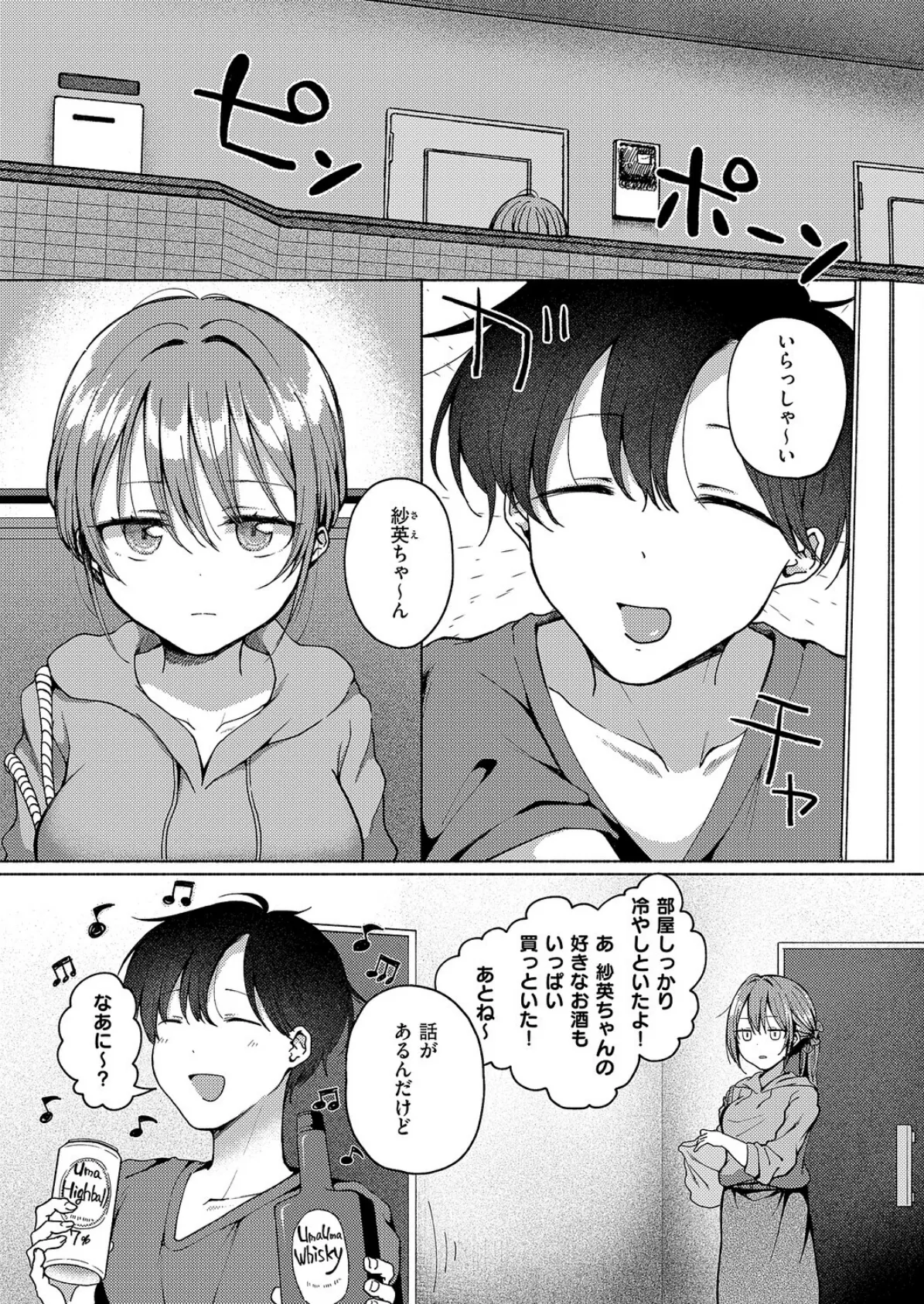 バイバイ、また明日 3ページ