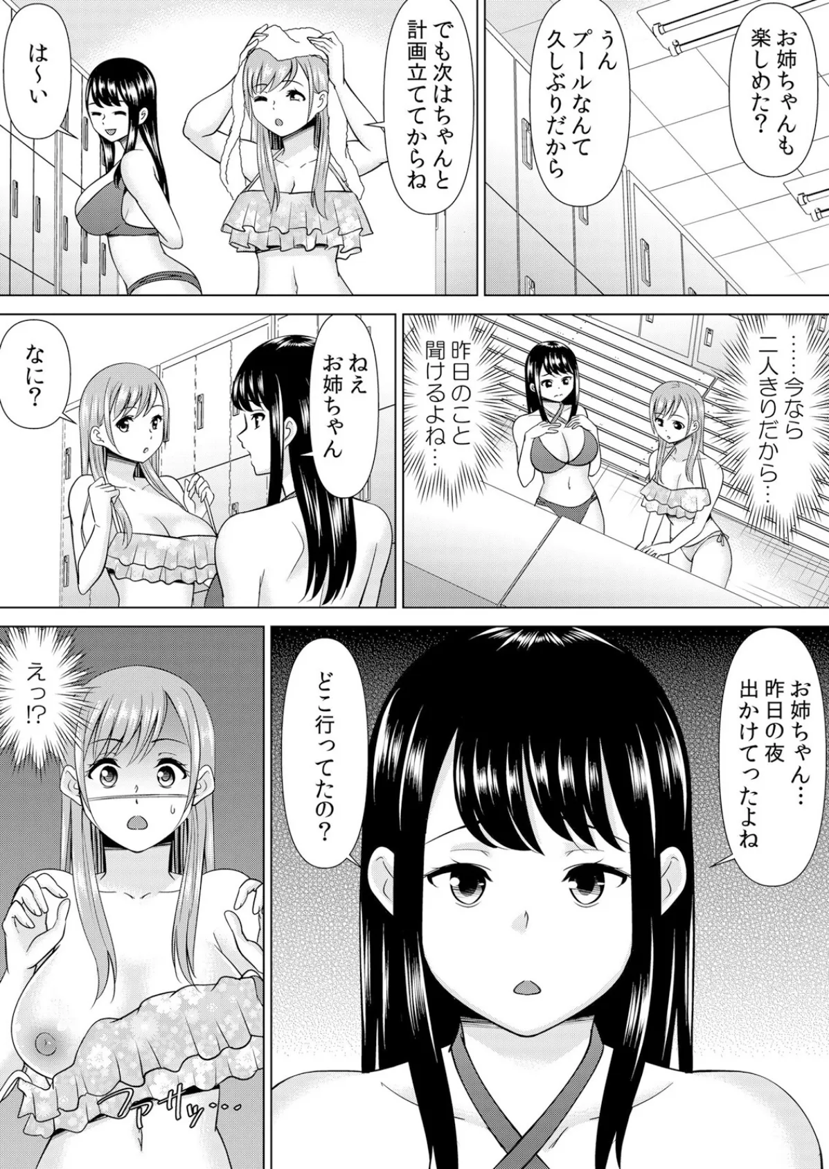 【セット売り】ネトラレ社員旅行〜上司の彼女に極太チ●コで何度も中●ししてやったw(58巻-60巻) 20 3ページ