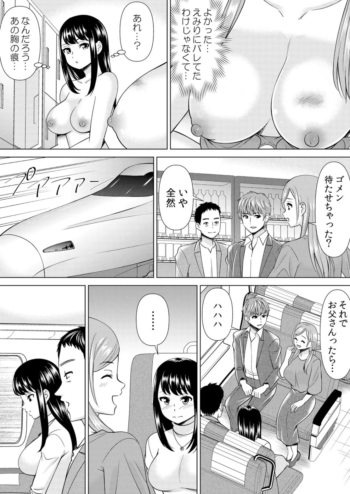 【セット売り】ネトラレ社員旅行〜上司の彼女に極太チ●コで何度も中●ししてやったw(58巻-60巻) 20 5ページ