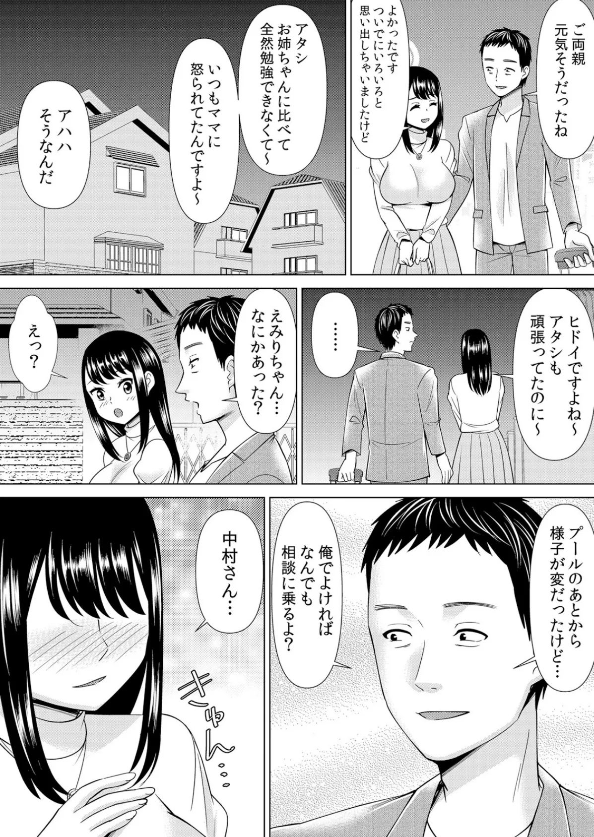 【セット売り】ネトラレ社員旅行〜上司の彼女に極太チ●コで何度も中●ししてやったw(58巻-60巻) 20 7ページ