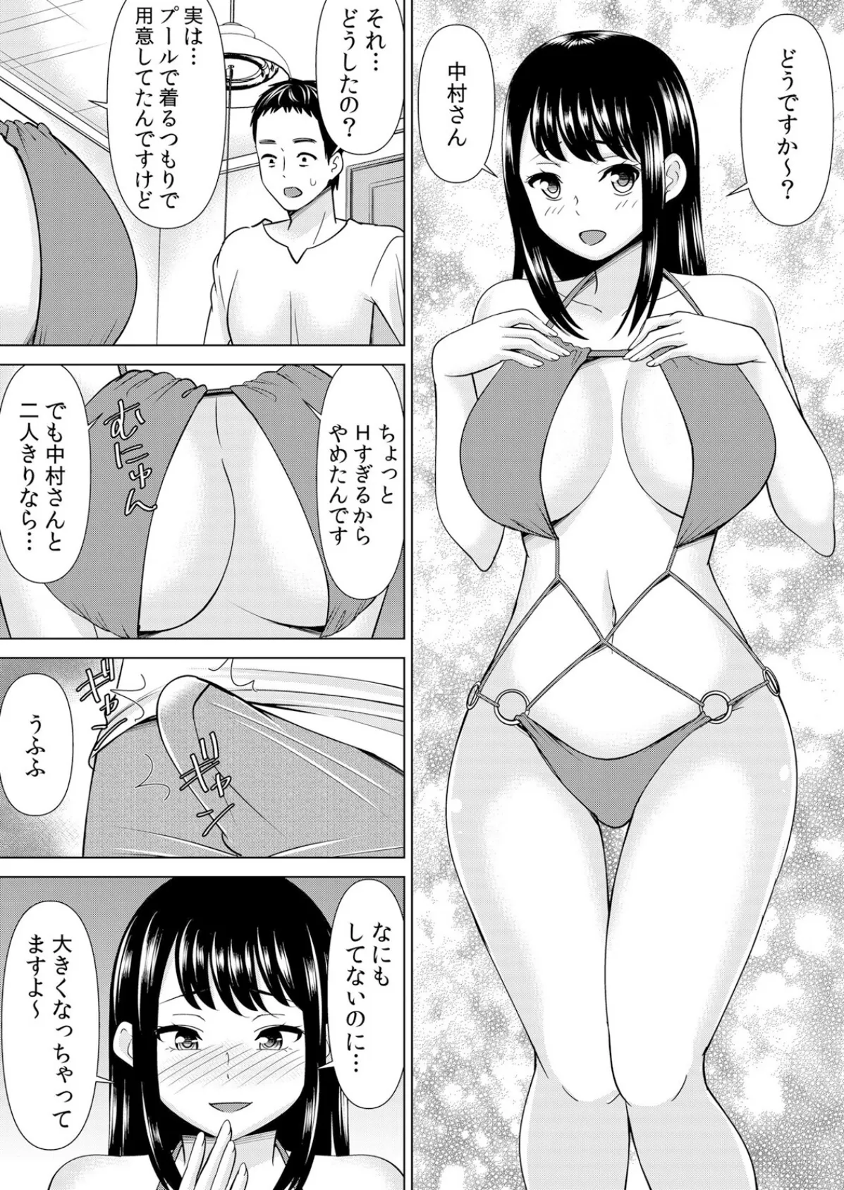 【セット売り】ネトラレ社員旅行〜上司の彼女に極太チ●コで何度も中●ししてやったw(58巻-60巻) 20 9ページ