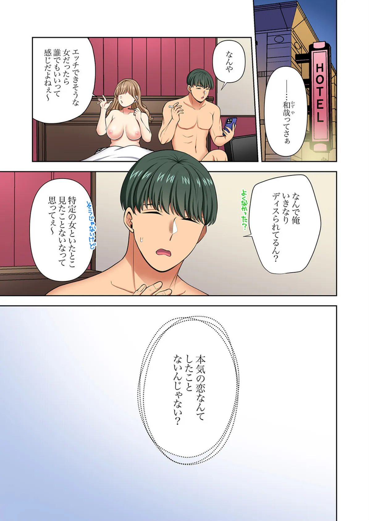 イッても終わらない社員旅行「私、幼なじみに挿入れられちゃってる…!」57 3ページ