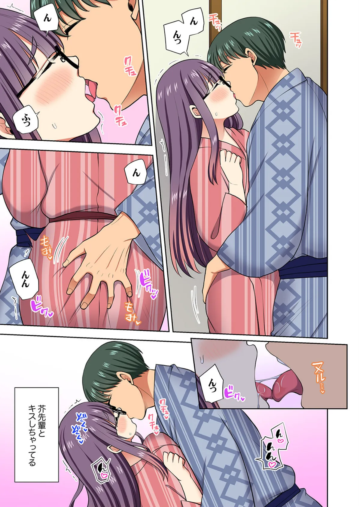 イッても終わらない社員旅行「私、幼なじみに挿入れられちゃってる…!」57 7ページ