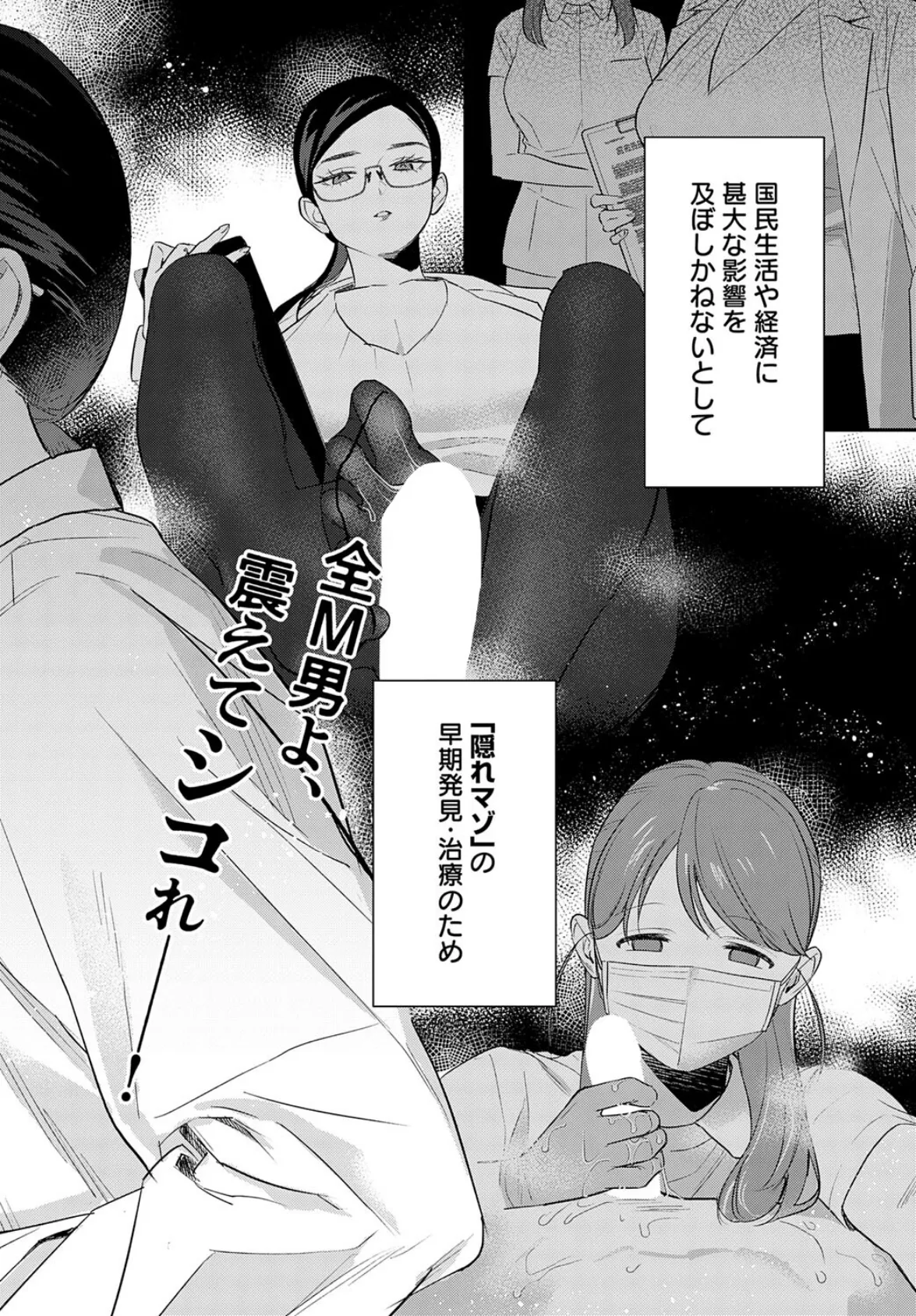 恐怖!精密マゾ検査 2ページ