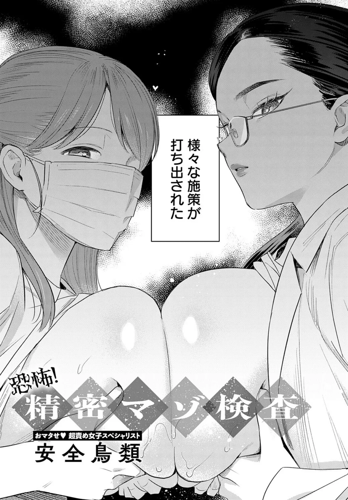 恐怖!精密マゾ検査 3ページ