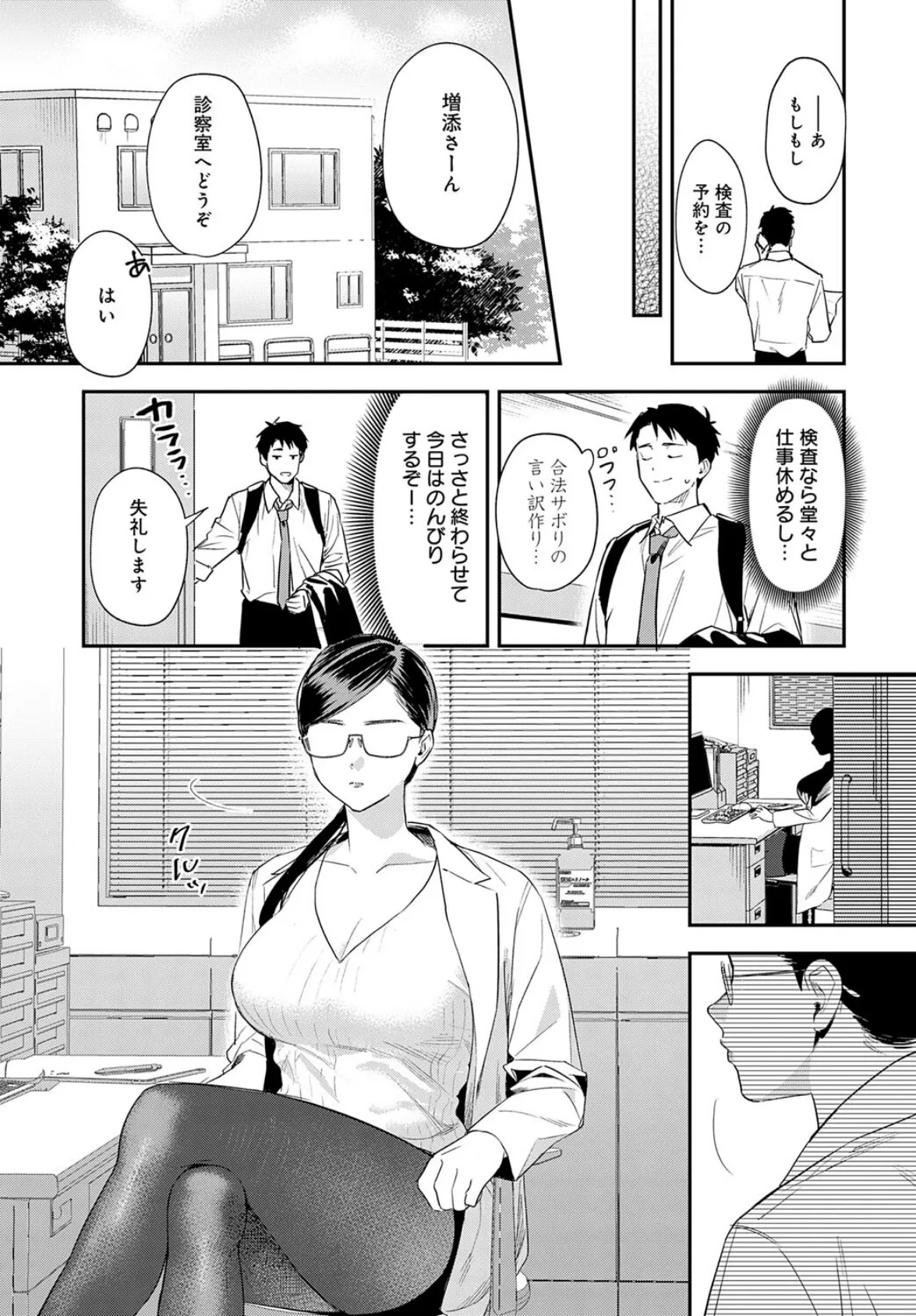 恐怖!精密マゾ検査 5ページ