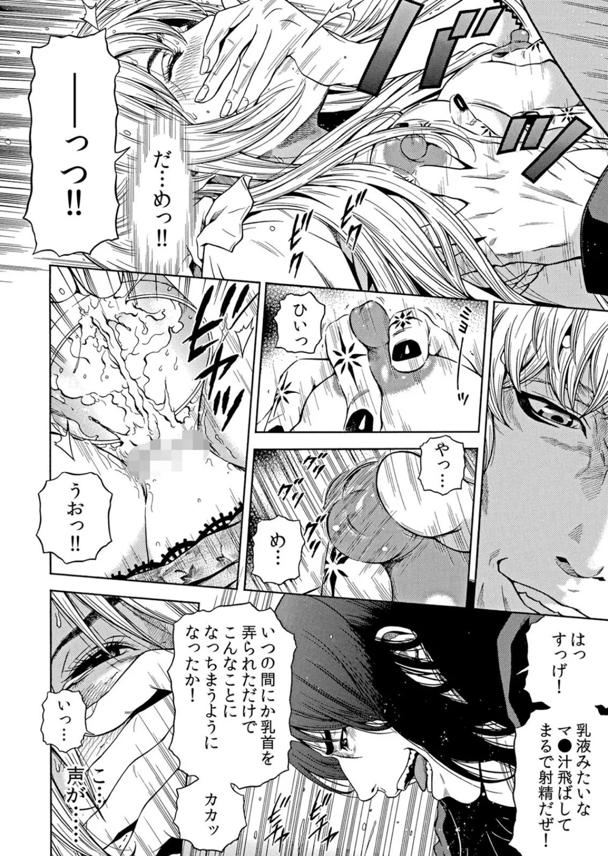 ネトラレル。〜妻が堕ちゆく偏愛快楽の果てに… 60 6ページ