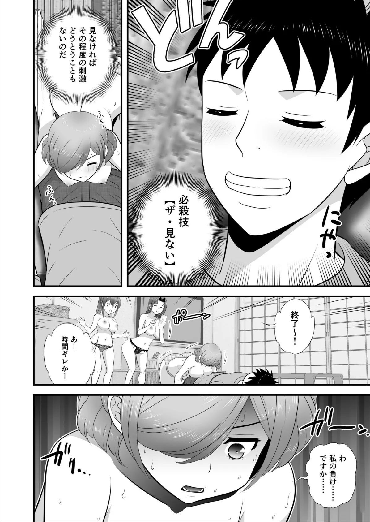 宅飲み！脱衣ハーレムゲーム！！〜罰ゲームからの猛烈ピストンで何度もナカイキ〜【合冊版】vol.2 14ページ