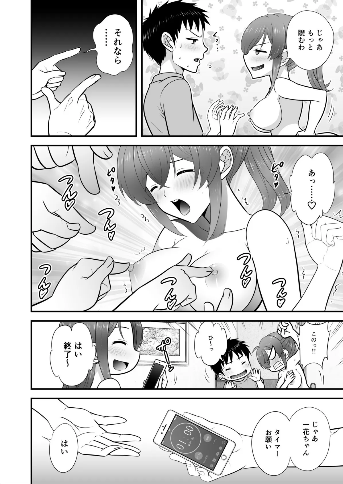 宅飲み！脱衣ハーレムゲーム！！〜罰ゲームからの猛烈ピストンで何度もナカイキ〜【合冊版】vol.2 6ページ