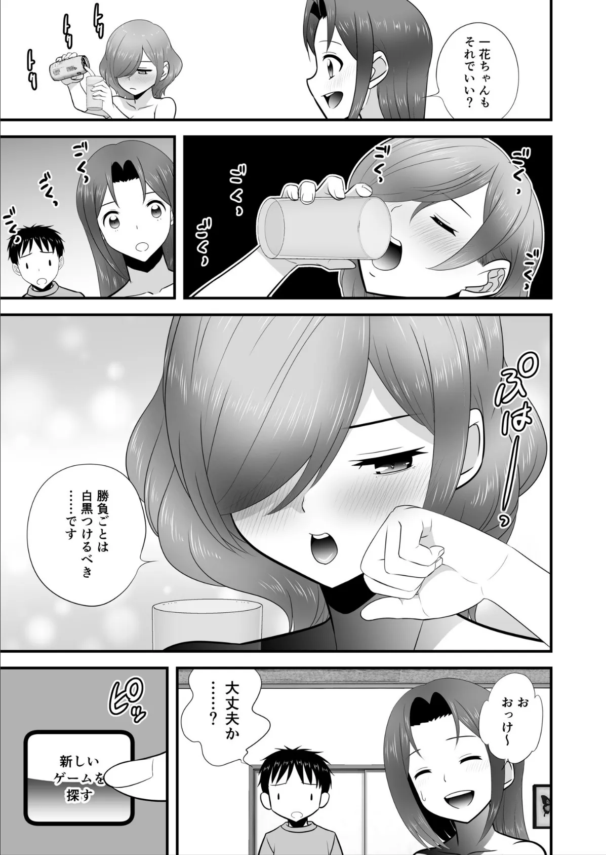 宅飲み！脱衣ハーレムゲーム！！〜罰ゲームからの猛烈ピストンで何度もナカイキ〜【合冊版】vol.2 9ページ