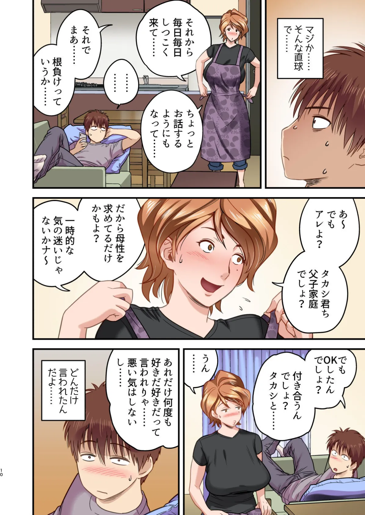 【18禁】母が友カノになったので【フルカラー特装版】1巻 10ページ