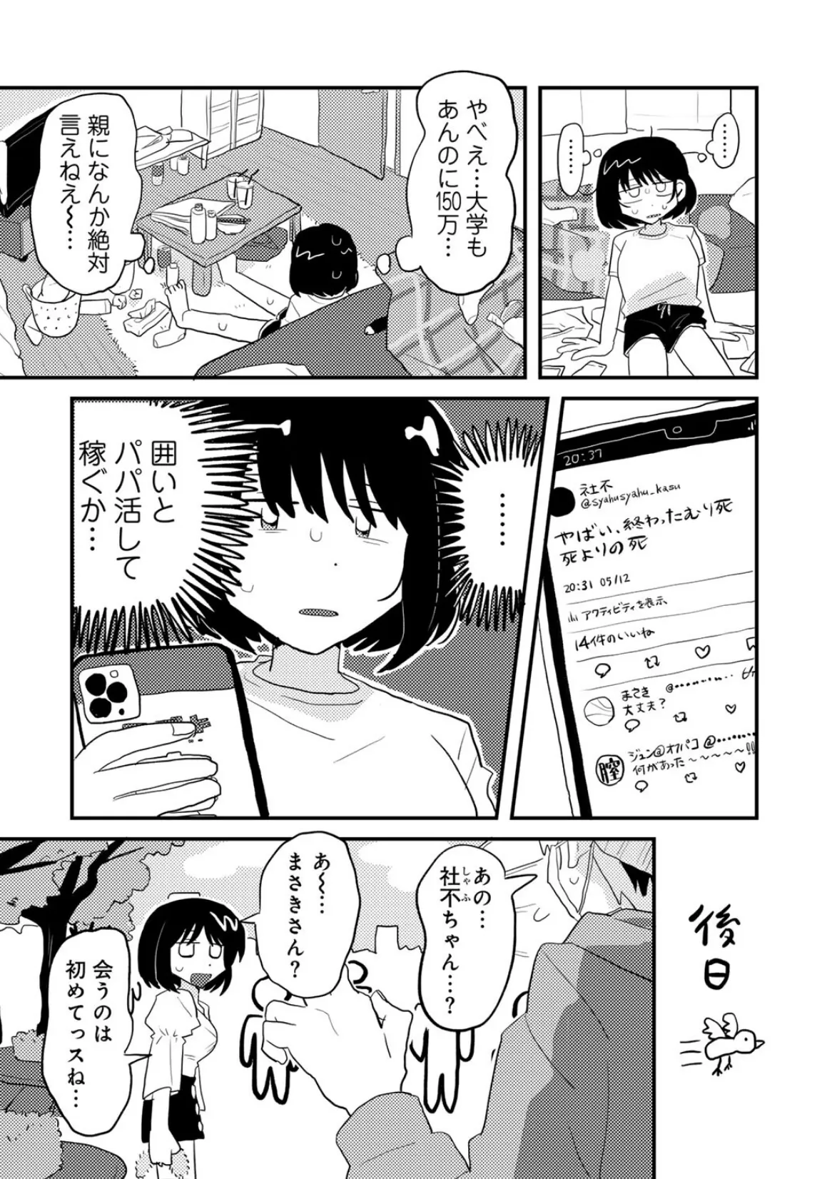 ラブリー!ハッピー!ヘルプミー! 13ページ