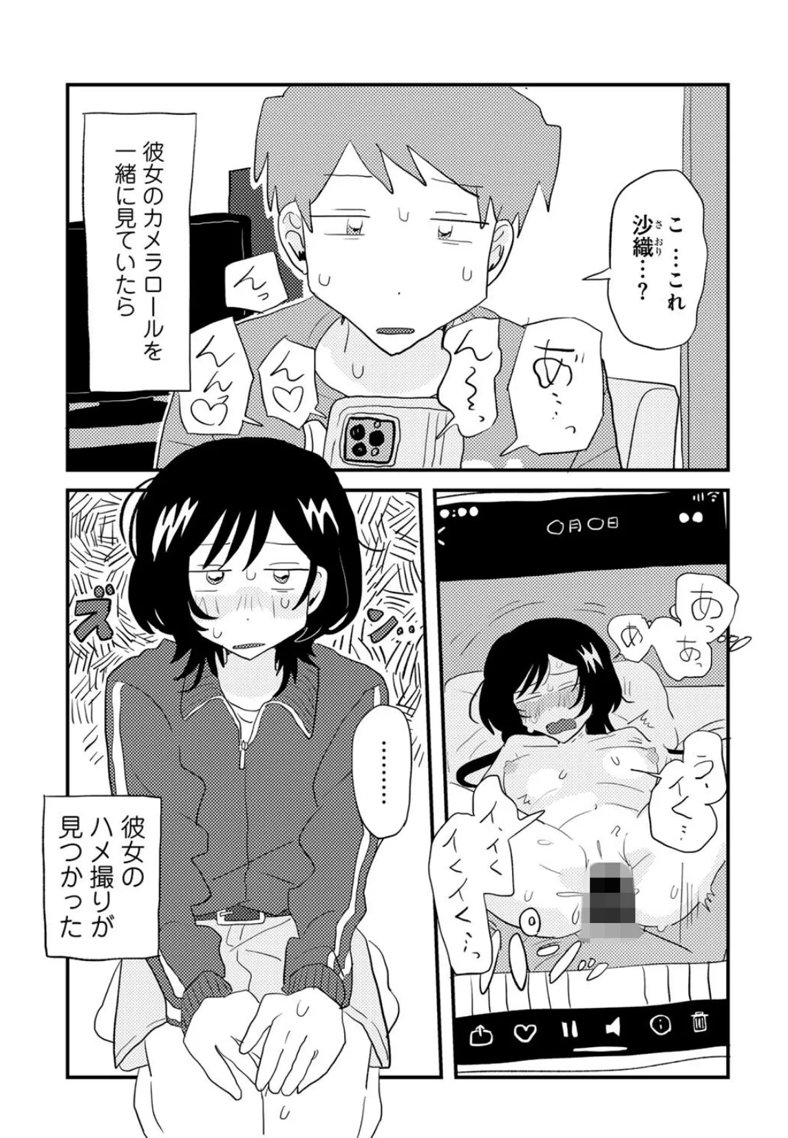 ラブリー!ハッピー!ヘルプミー! 19ページ