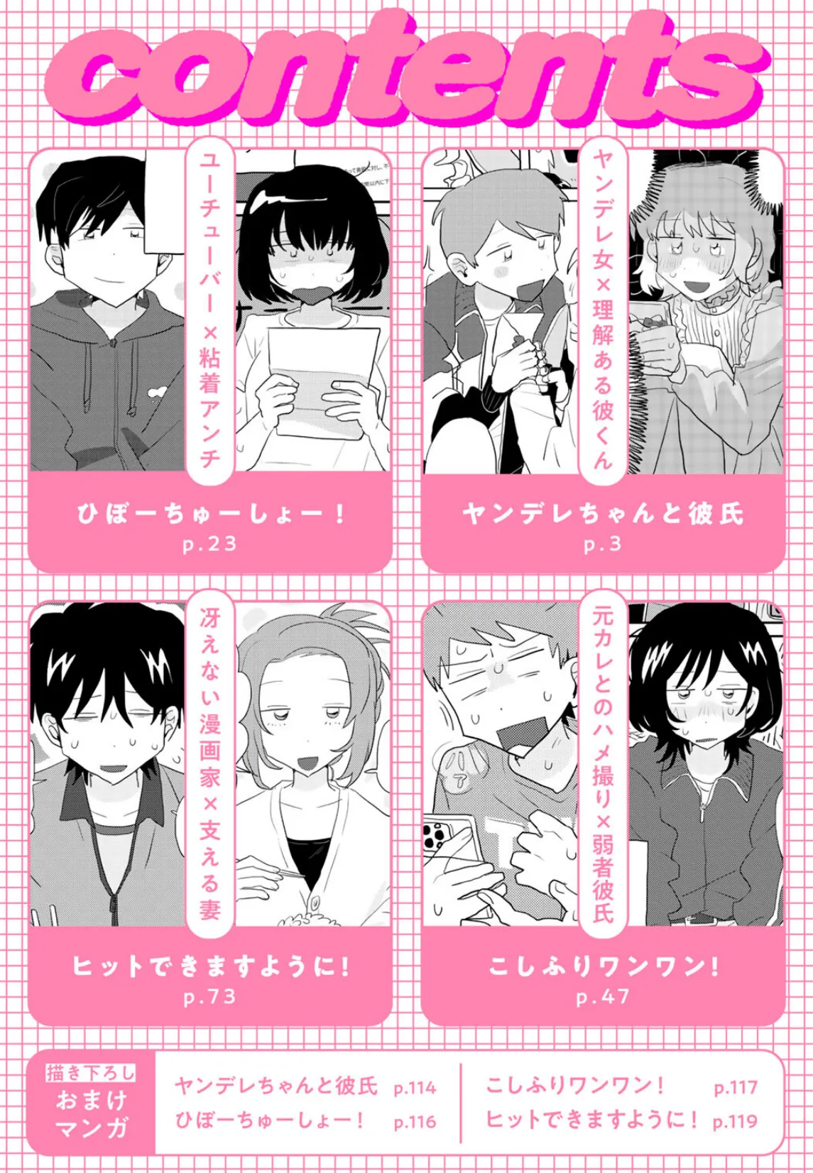 ラブリー!ハッピー!ヘルプミー! 2ページ