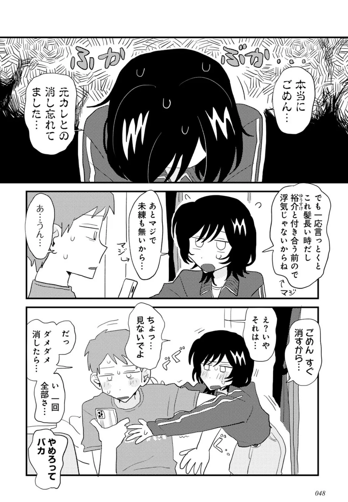 ラブリー!ハッピー!ヘルプミー! 20ページ