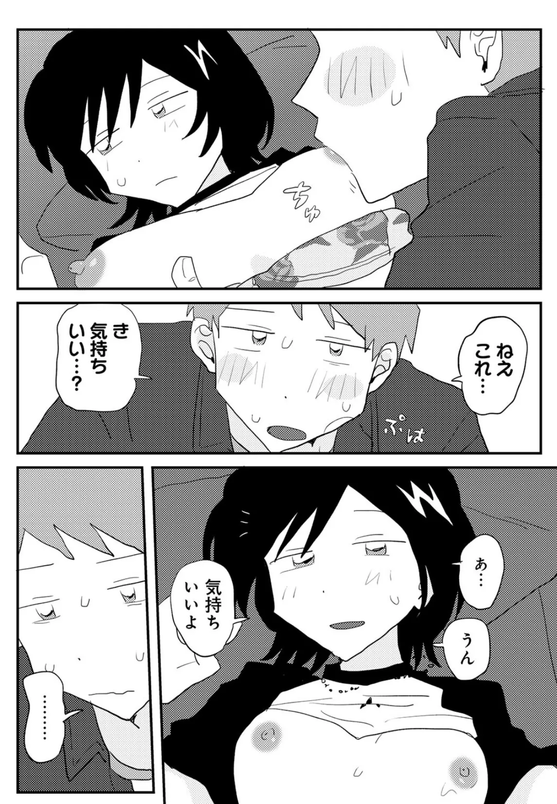 ラブリー!ハッピー!ヘルプミー! 26ページ