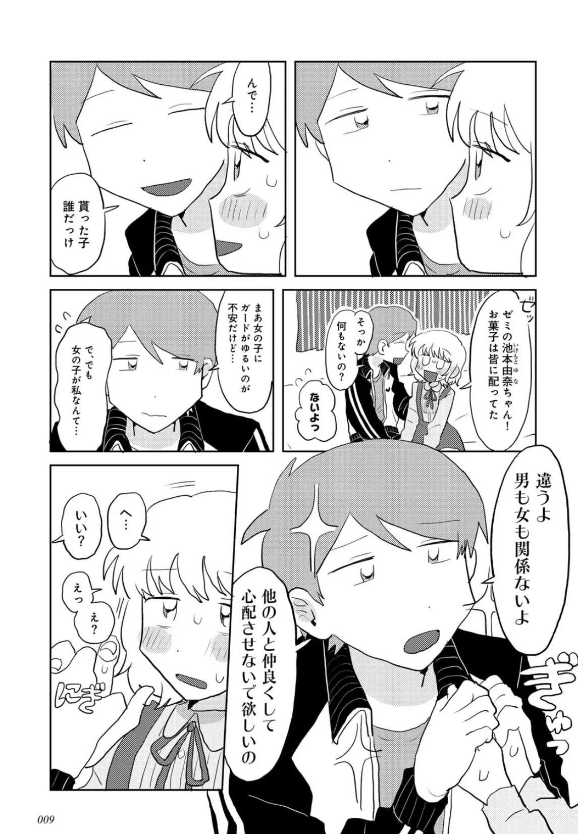 ラブリー!ハッピー!ヘルプミー! 9ページ