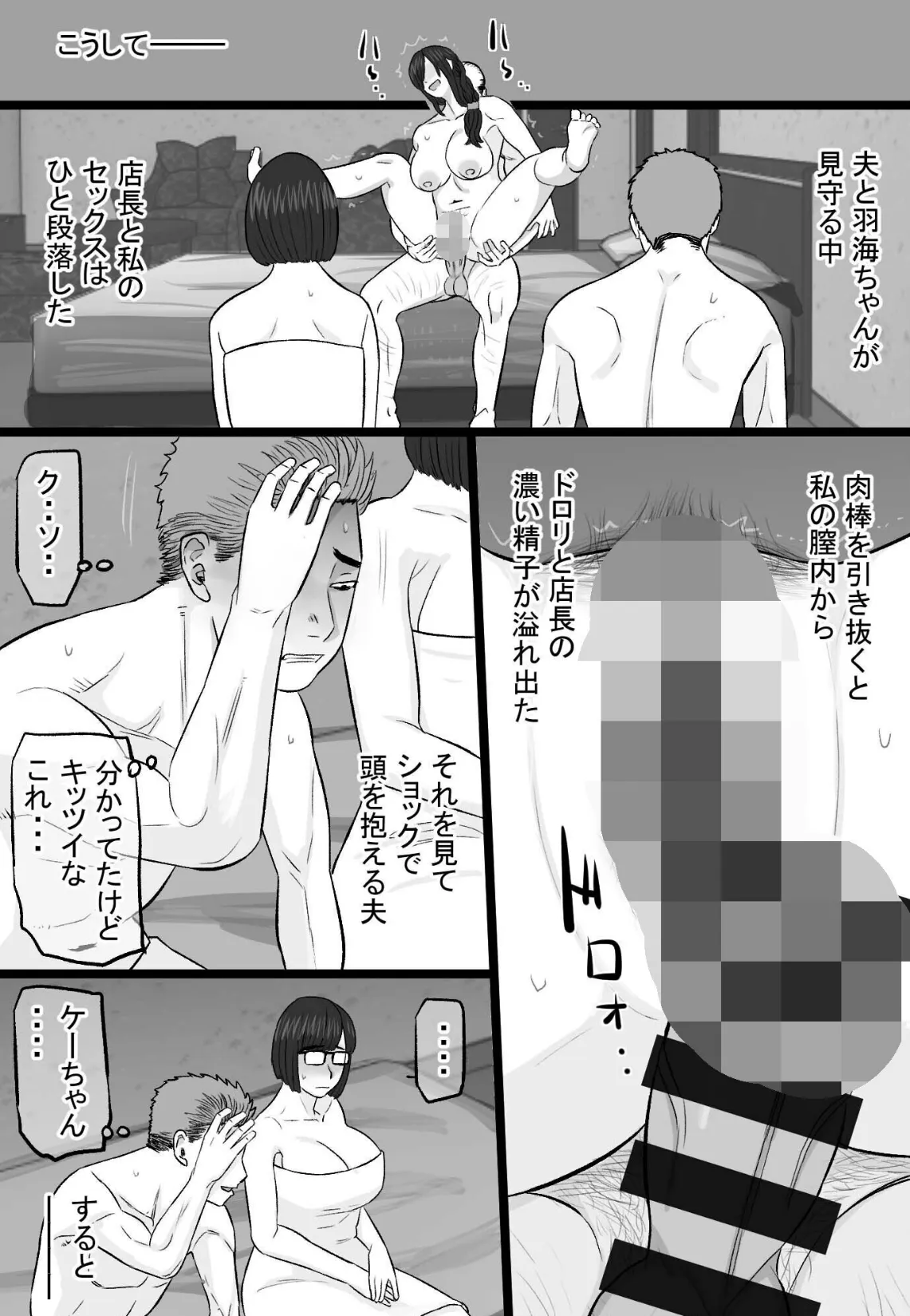 染色妻（13）〜その後の地味巨乳妻清水恵子夫婦円満スワップ編〜 6ページ