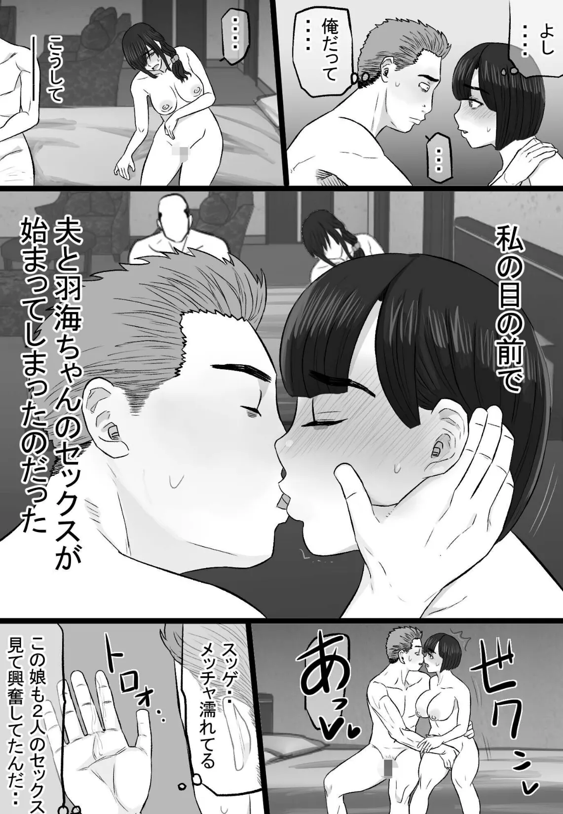 染色妻（13）〜その後の地味巨乳妻清水恵子夫婦円満スワップ編〜 8ページ