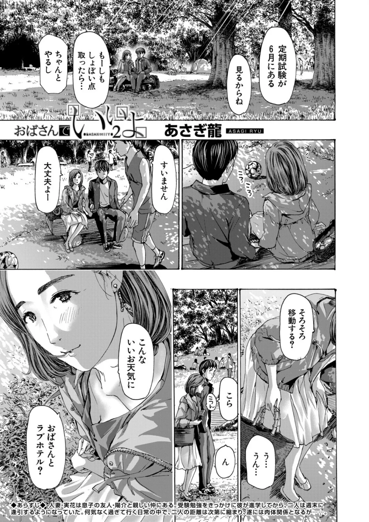 おばさんでいいよ2 (あさぎ龍)