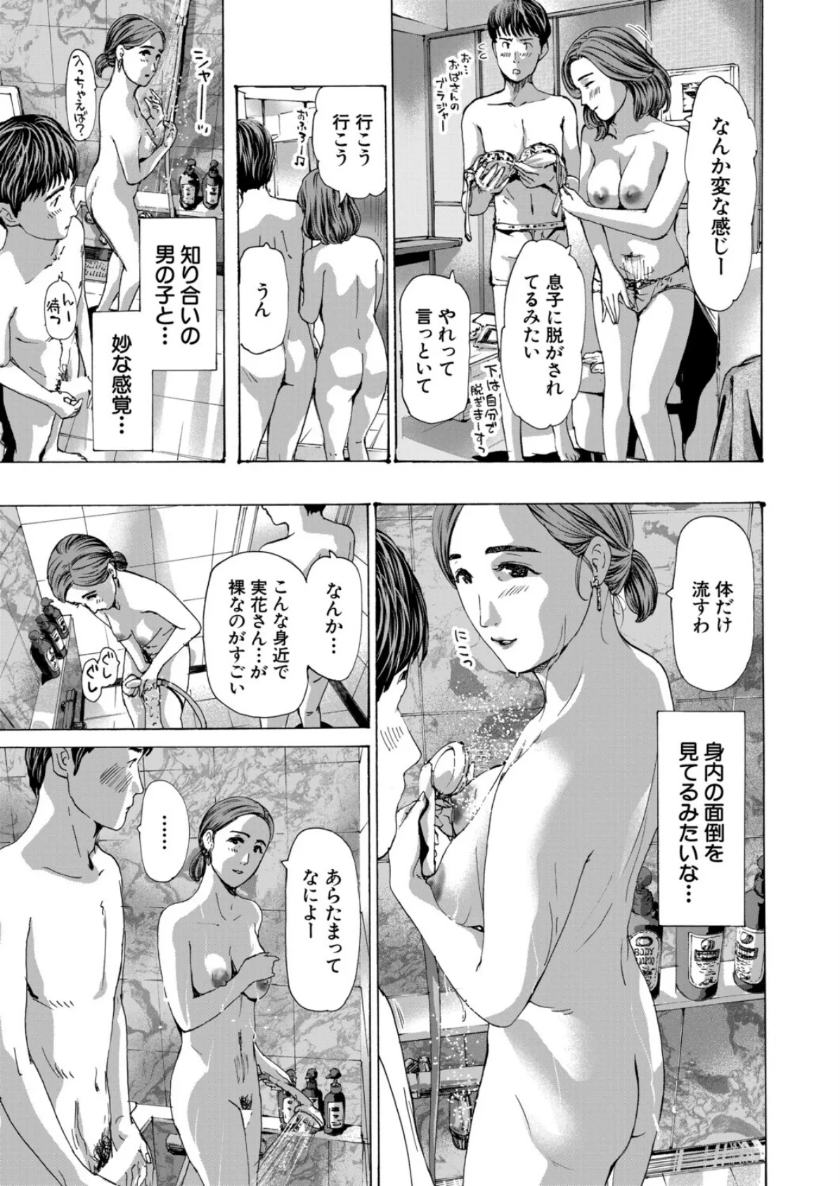 おばさんでいいよ2 (あさぎ龍) 3ページ