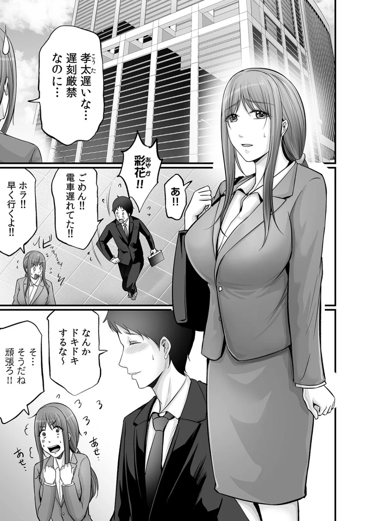 コンビニでギャルを助けたら〜お礼に、エッチ…教えてあげよっか?(9) 3ページ