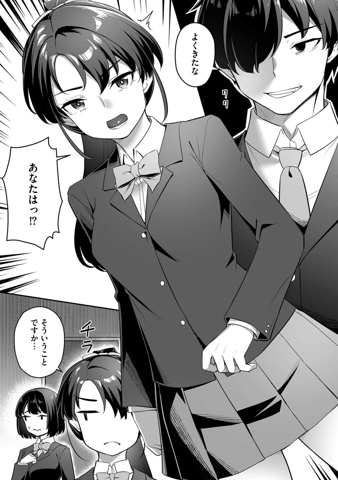 疎遠になっていた幼馴染(彼氏あり)をセフレにしてみた8 3ページ