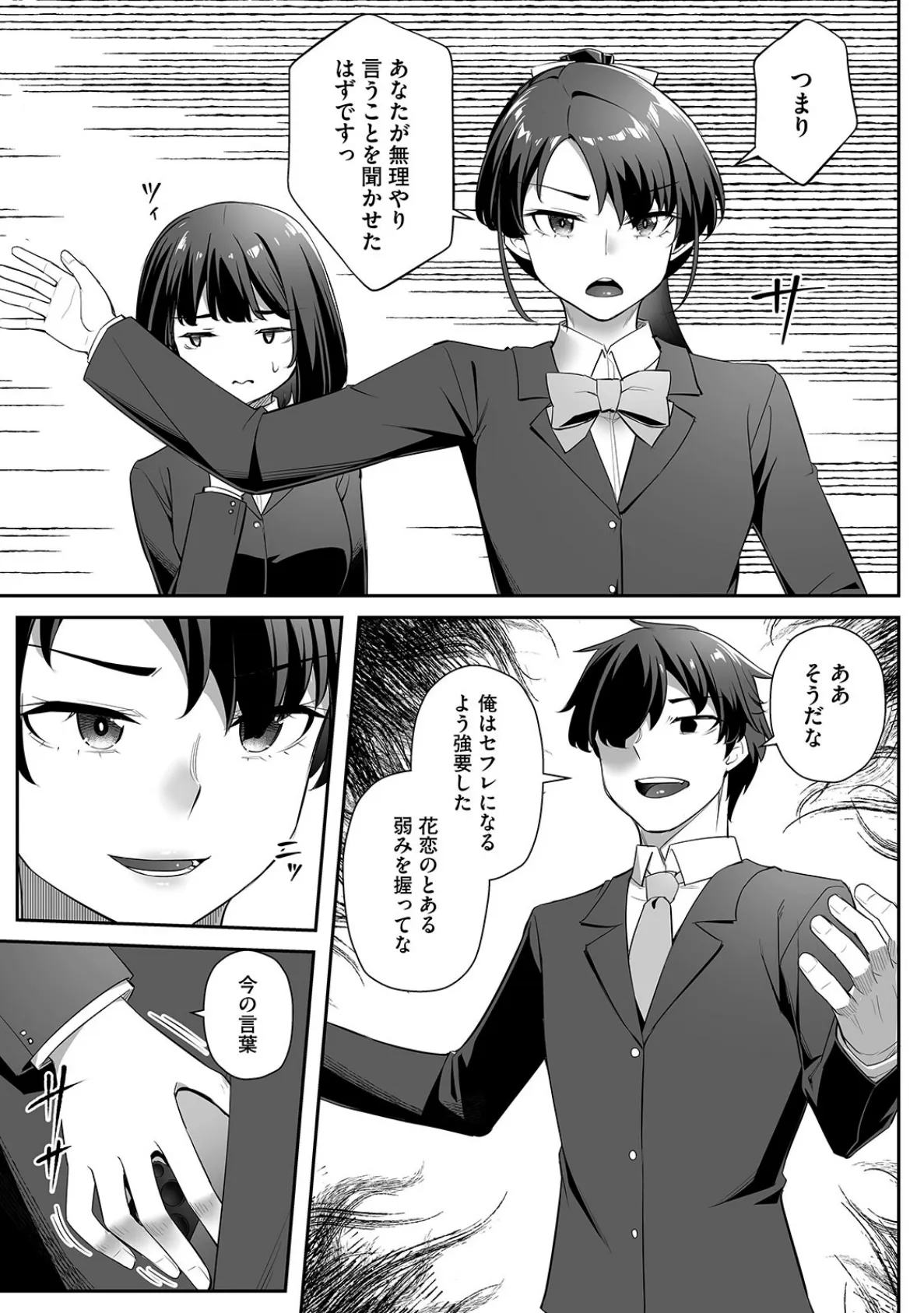 疎遠になっていた幼馴染(彼氏あり)をセフレにしてみた8 5ページ