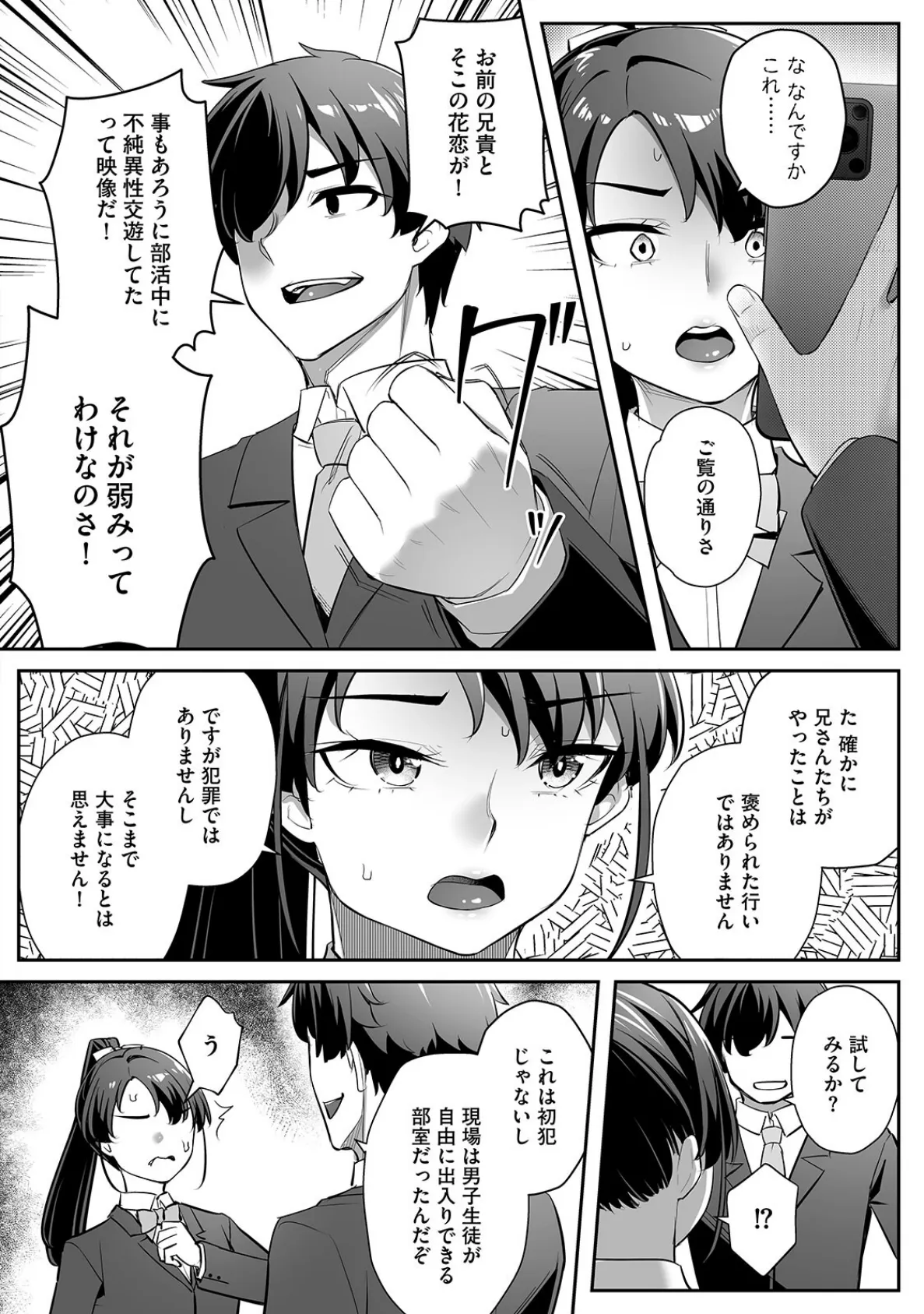 疎遠になっていた幼馴染(彼氏あり)をセフレにしてみた8 8ページ