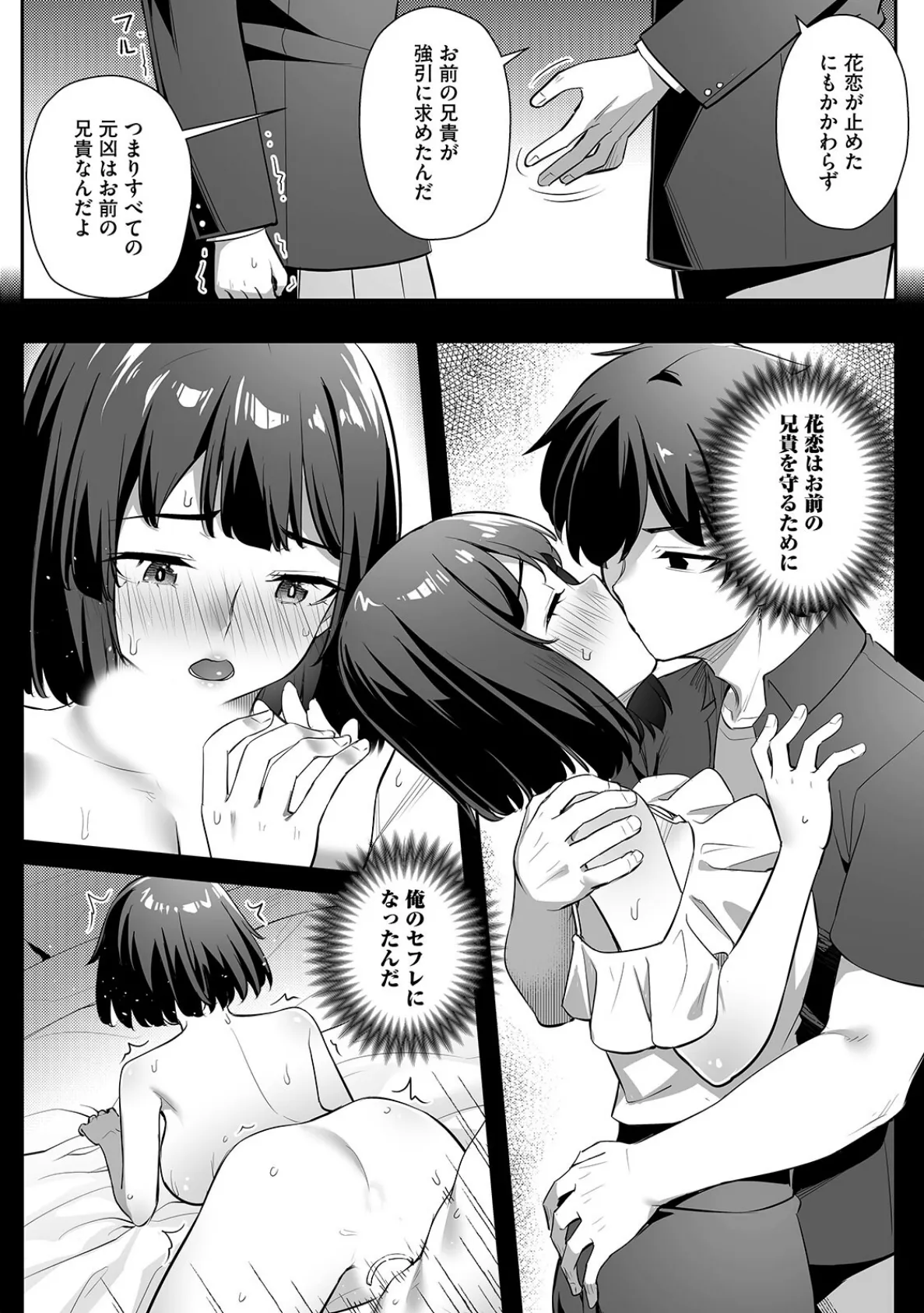 疎遠になっていた幼馴染(彼氏あり)をセフレにしてみた8 9ページ