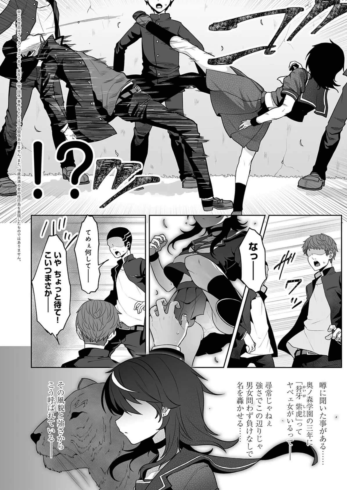 堕虎迷冥-hypnotic- 2ページ