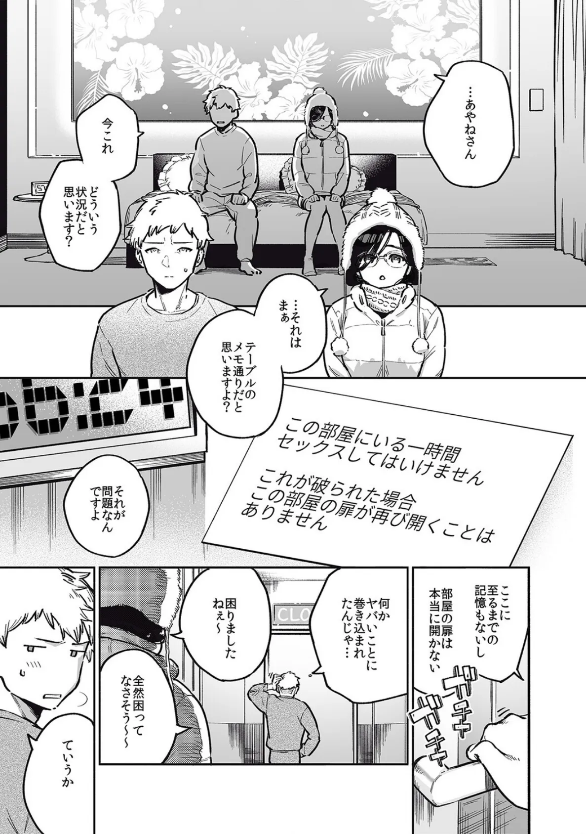 となりのあやねさん（10） 3ページ